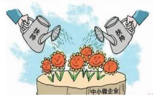 助力中小微企業(yè)復工復產(chǎn)12項舉措
