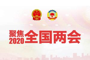 聚焦兩會(huì) | 來自機(jī)床、航空、汽車等行業(yè)的聲音