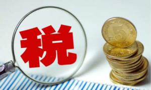劃重點！延緩繳納2020年所得稅，四個政策要點要掌握